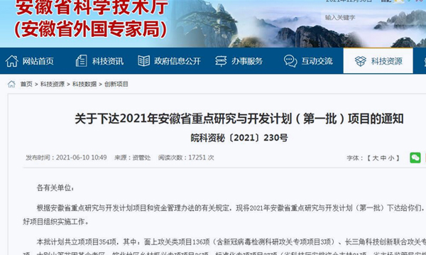 超遠(yuǎn)信息“新型高速公路團(tuán)霧檢測(cè)與智能分析終端關(guān)鍵技術(shù)研發(fā)及推廣應(yīng)用”項(xiàng)目喜獲安徽省科技強(qiáng)警專項(xiàng)