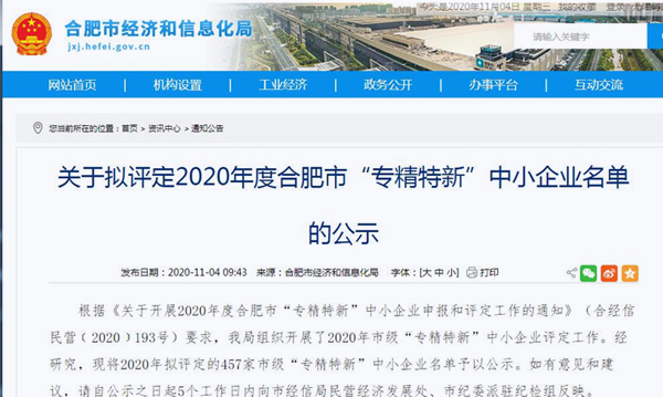 熱烈祝賀超遠(yuǎn)信息獲批市級(jí)專精特新企業(yè)