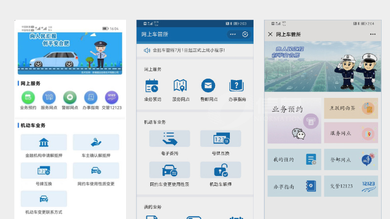 網(wǎng)上車管所