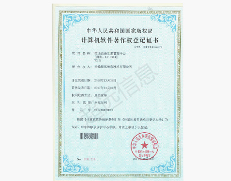 計(jì)算機(jī)軟件著作權(quán)登記證書(shū)